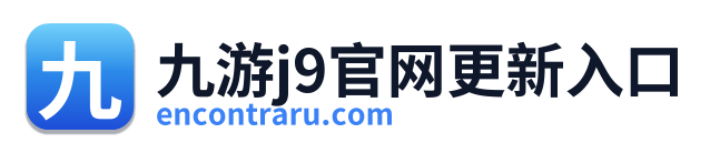 九游j9官网更新入口